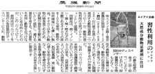 クリックして農機新聞の記事を拡大。
エイアイ企画、天然成分の動物忌避剤に注目
(有)エイアイ企画の発売する動物忌避剤「ウルフピー」が、動物の天然プロテクションとして話題だ。オオカミの尿100％を使用し、動物を近づけないことを目的としている。