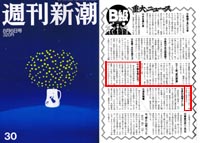 週刊新潮　記事コピーはクリックして拡大してください。
週刊新潮　８月６日号　B級重大ニュース
新名神（しんめいしん）高速道が開通して１年半でサルが侵入するケースが７件もあったため、中日本高速道路名古屋支社が対策を講じた。オオカミの尿だ。
アメリカにあるオオカミの保護施設で採取した尿を除菌した液剤で、滋賀県・土山サービスエリアのフェンスに付けたところサルが近寄らなくなり、別の場所も検討中だ。